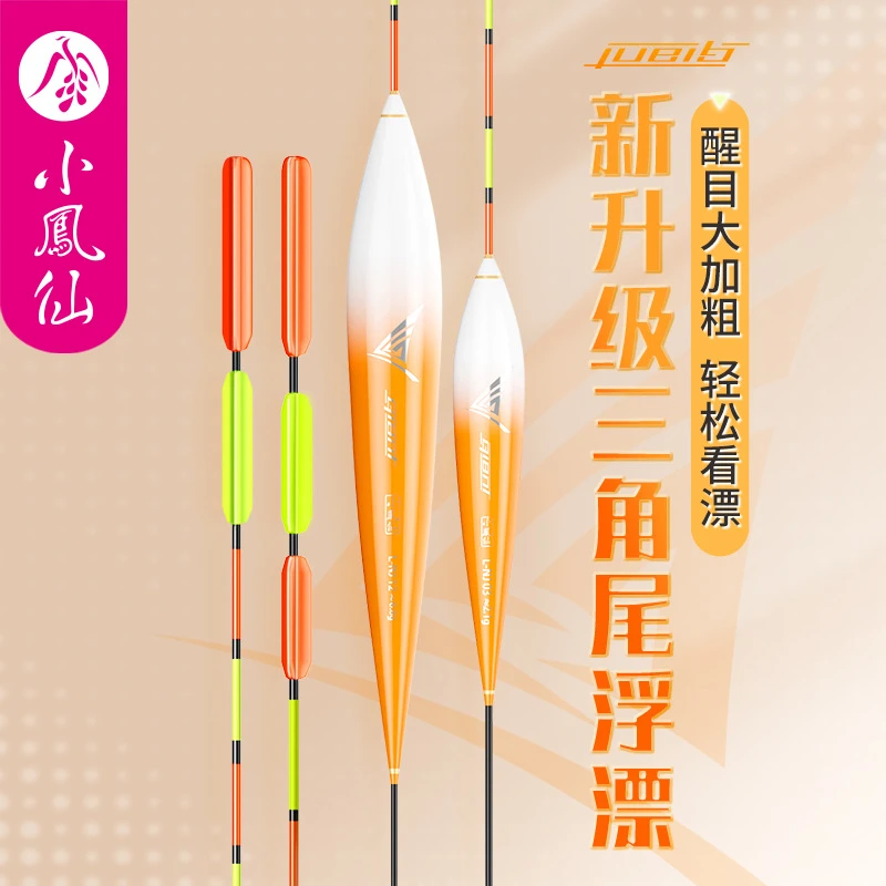 小凤仙升级三角尾浮漂超醒目大加粗尾青草大物行程鲫鱼漂鲤鱼漂