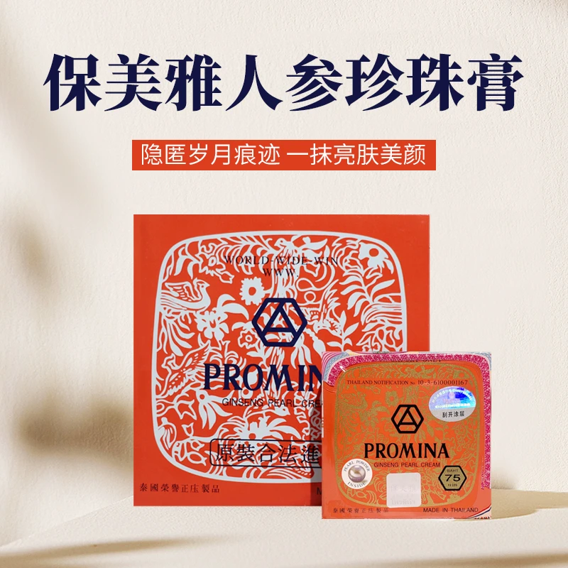 泰国保美雅珍珠膏75版保湿美颜提亮肤色素颜霜