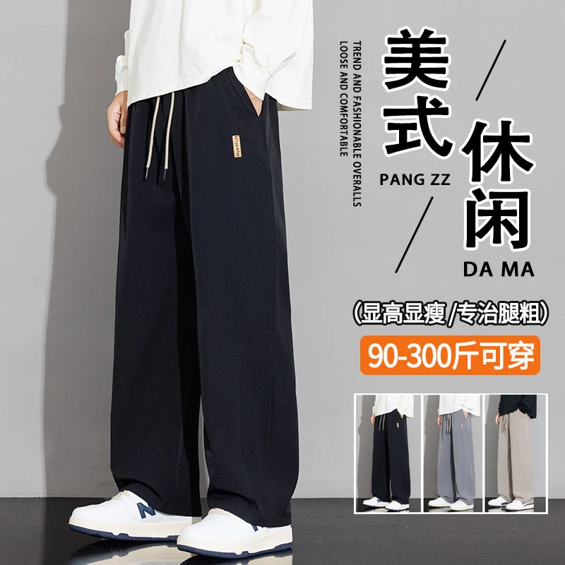春秋新款美式休闲裤男士加肥加大码宽松显瘦运动裤胖子垂感直筒裤