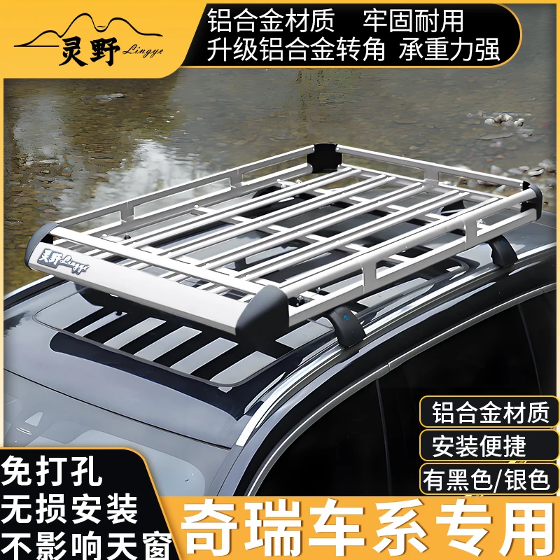 适用奇瑞瑞虎8/8plus/瑞虎9/瑞虎7/瑞虎8pro风云X3车顶行李架SUV