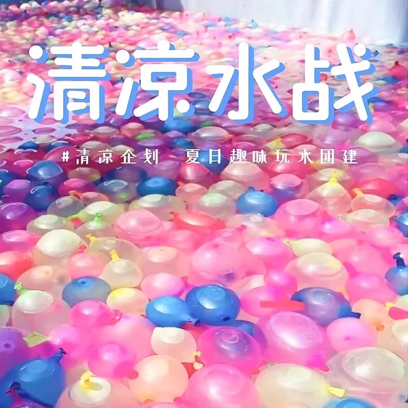 夏日快速注水气球儿童户外休闲戏水玩具打水仗好物夏日团建水球