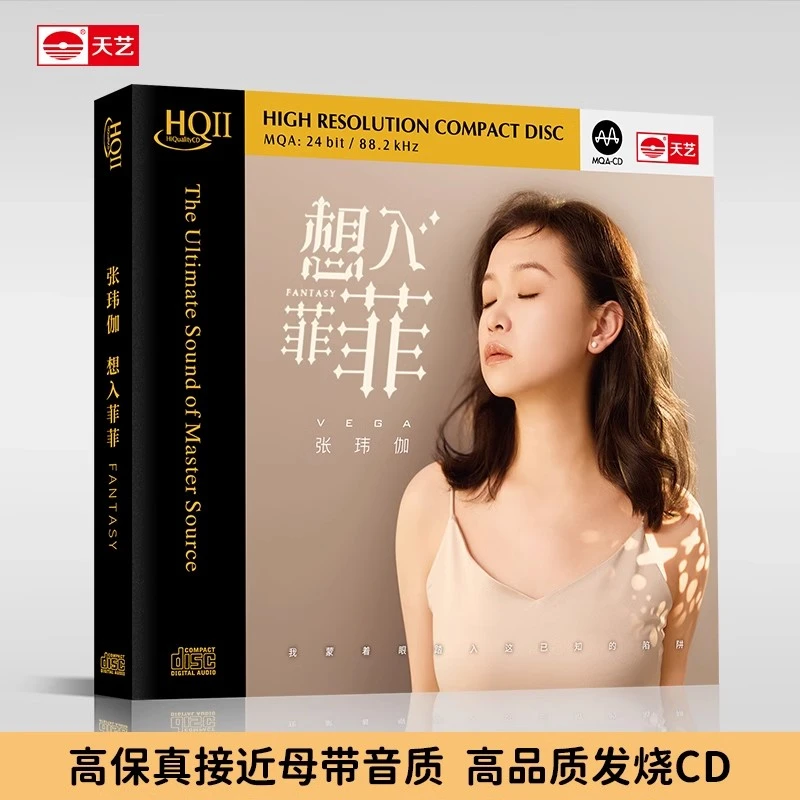 正版 张玮伽《想入菲菲》CD专辑 HQII高品质收藏磁性嗓音发烧试音碟