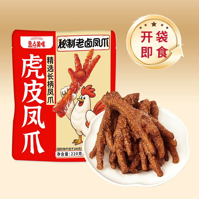 盘点美味 虎皮凤爪卤香味220g 开袋即食热卤浸润