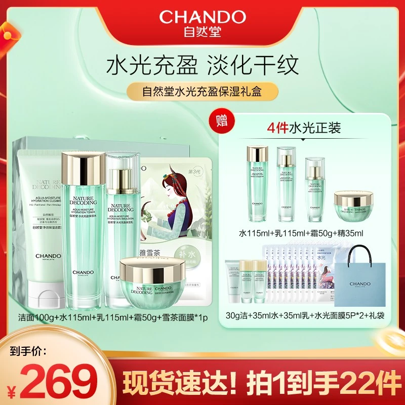 自然堂水光充盈玻尿酸洁水乳霜礼盒深层补水