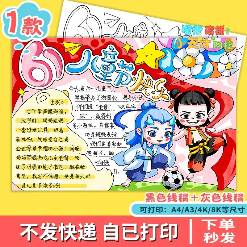 六一儿童节快乐手抄报电子模板 中小学生欢乐过哪吒黑白线稿f127