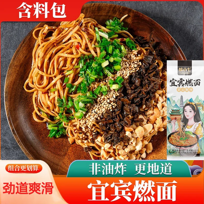 【正宗宜宾燃面】劲道浓郁面条/速食麻辣/四川特产干拌面放心食方便