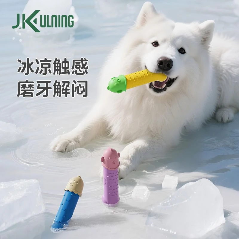J.K狗狗磨牙棒玩具冰冻自嗨解闷神器夏季降温中小型犬互动玩具