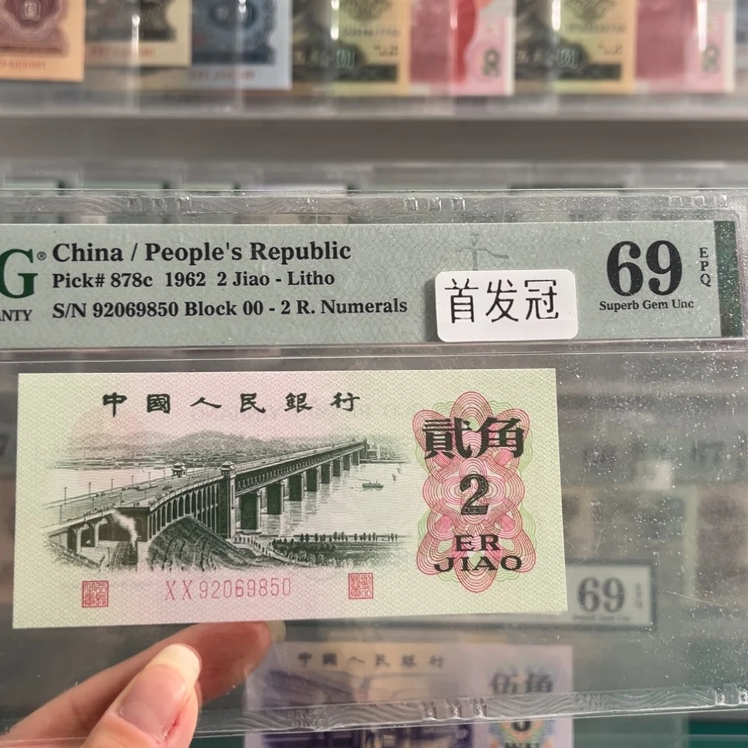 纸红翡翠首发冠69分无347尾号9850