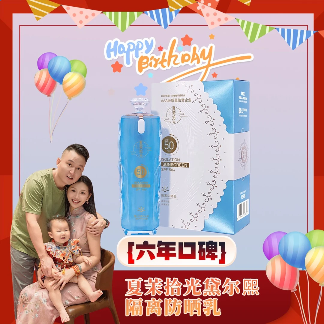 【薇宝专属】夏茉拾光 清透持妆防晒隔离乳