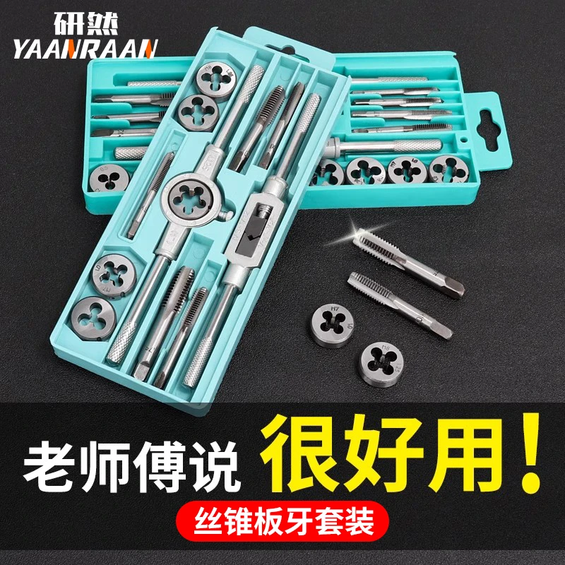 丝锥丝攻扳牙绞手用套装螺丝攻牙扳手手动攻丝器钻头套丝五金工具