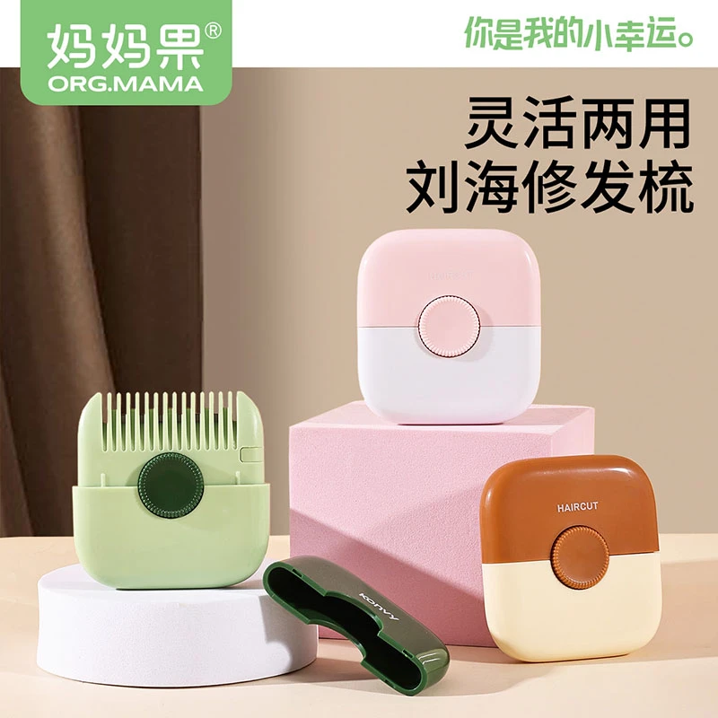 宝宝理发神器二合一剪刘海修剪器修发梳小巧直柄手动便携儿童梳子