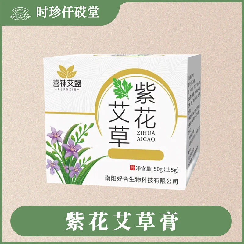 【张氏艾草堂】新款草本紫花男女通用