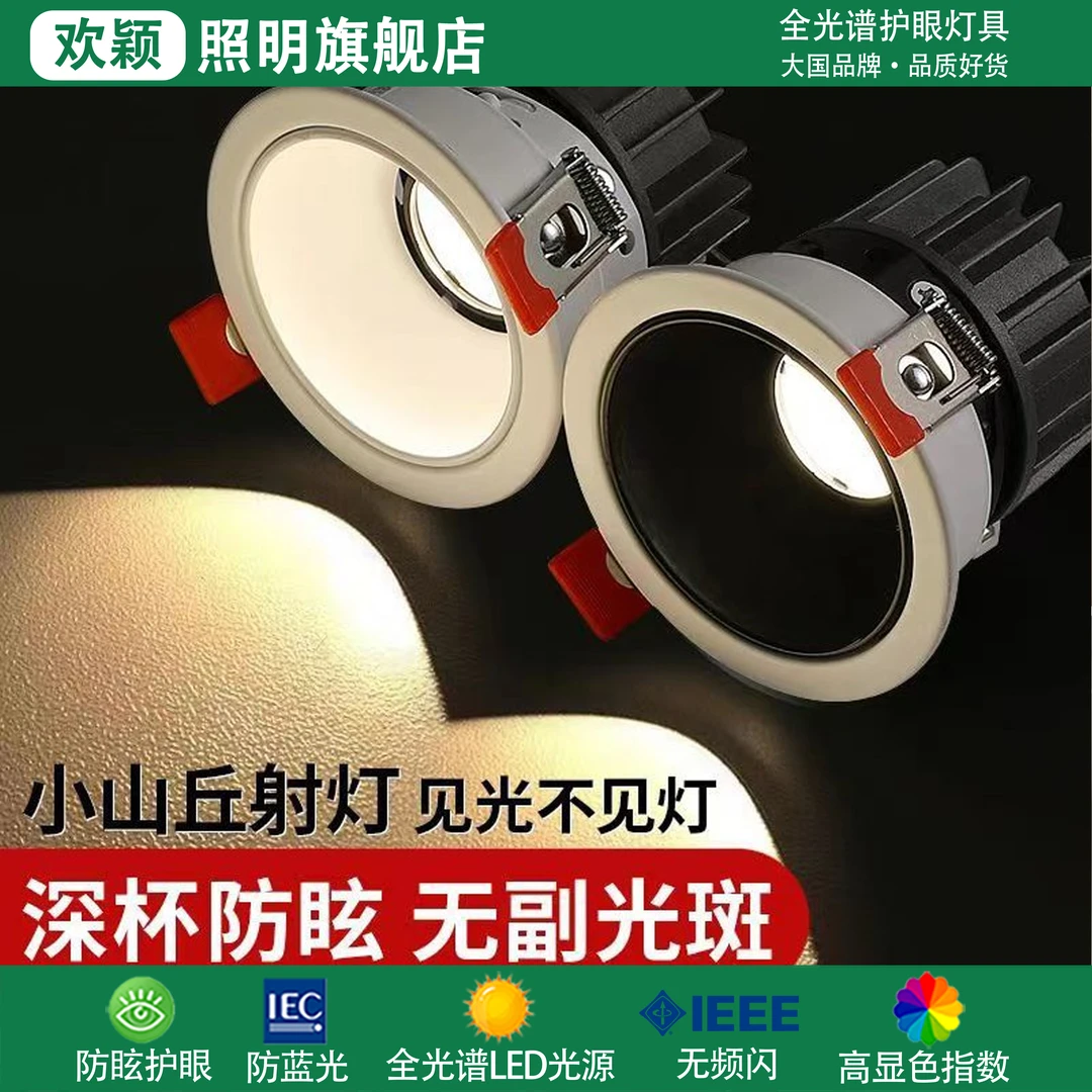 欢颖照明防眩光射灯cob客厅嵌入式走廊led灯天花筒灯小山丘洗墙灯