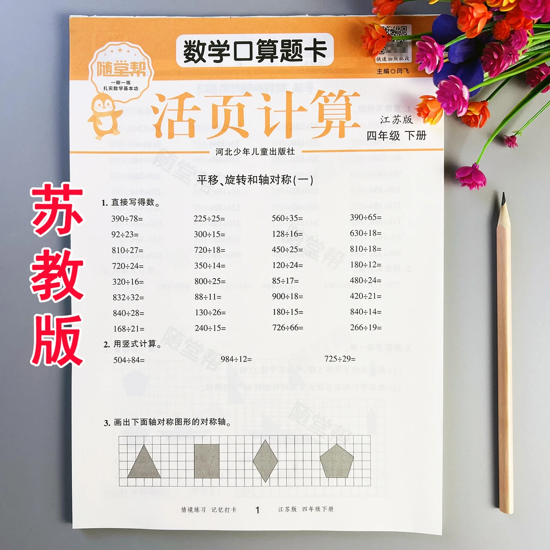 活页计算苏教版四年级下册数学口算题卡苏教版口算竖式脱式计算题