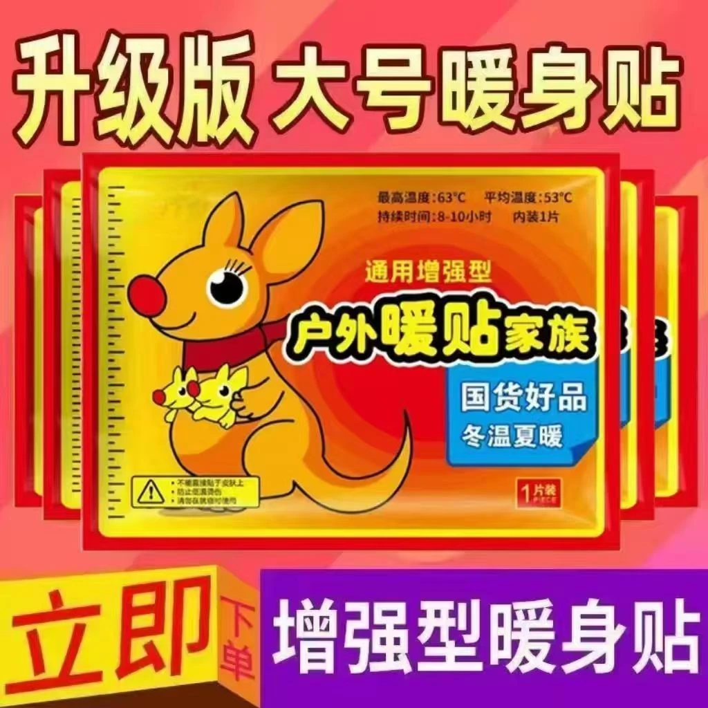 福利品恒温冬季保暖持久贴防寒发热大姨妈痛经缓解关节贴暖宝宝