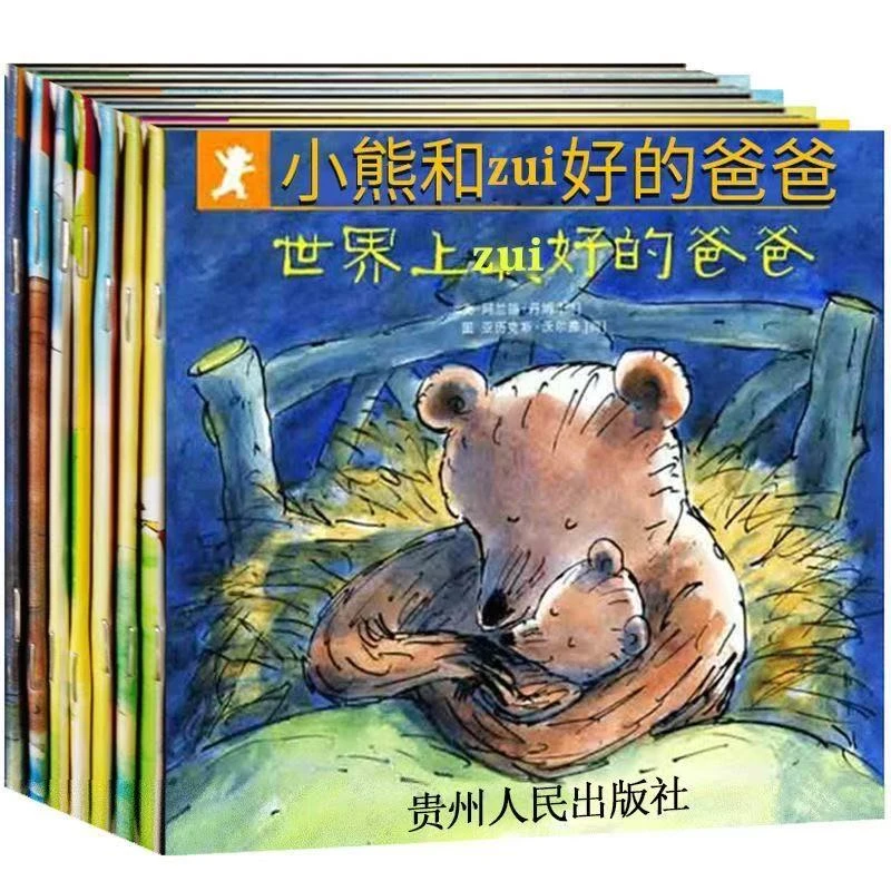 小熊和的爸爸系列一二年级小学生必读课外书绘本阅读儿童课外读物