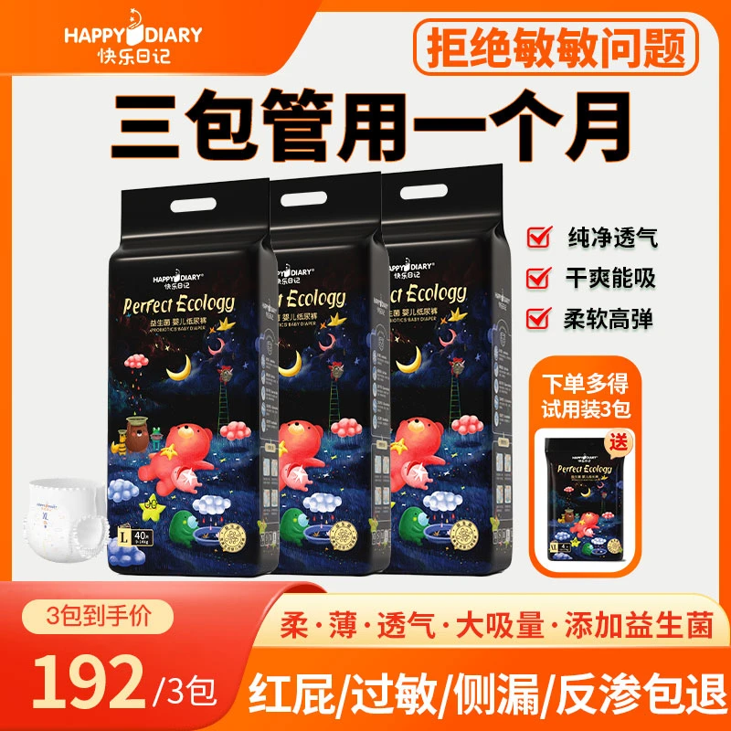 快乐日记【3包装送3小包】生态裤婴幼儿柔润丝滑超薄透气宝宝纸尿裤