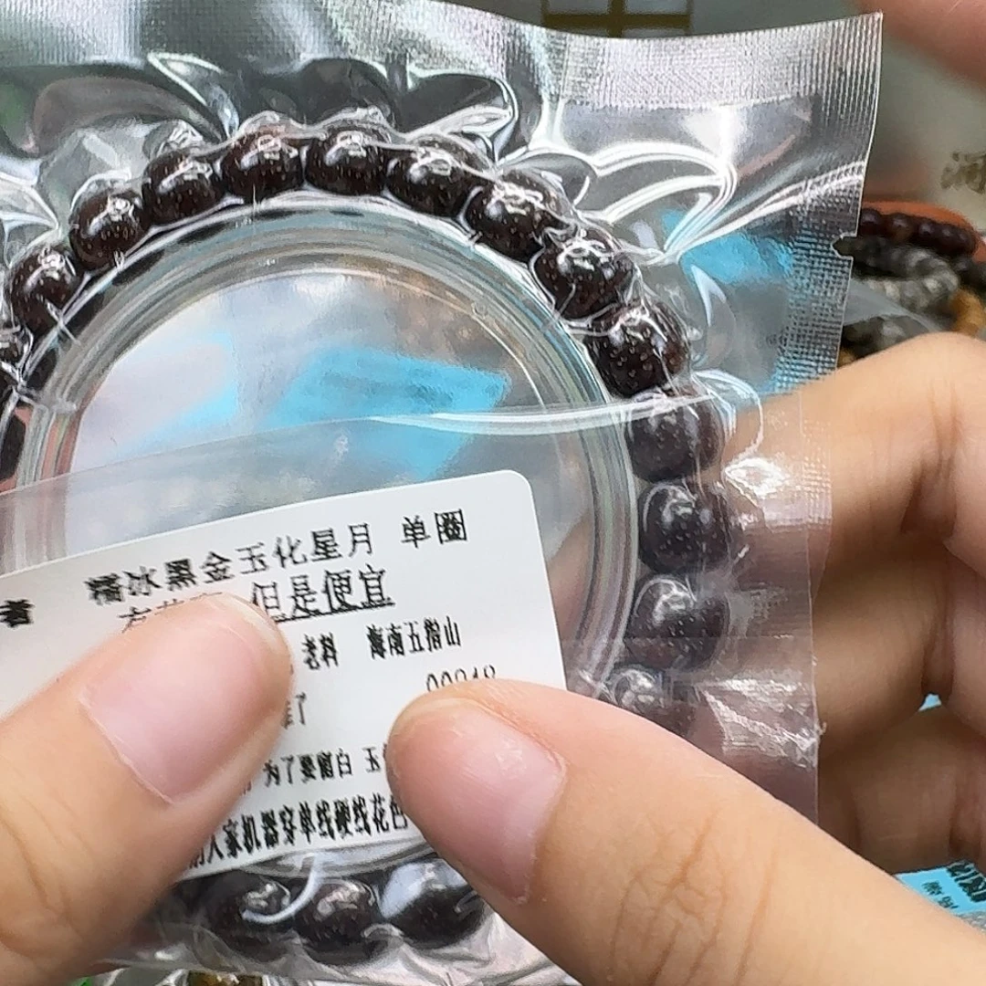 星月菩提手串26王者糯冰黑金玉化98