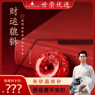 含辰砂工艺品朱砂晶体砂貔貅吞金兽平安扣