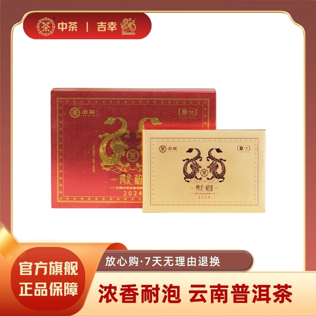 中茶腾龙献瑞 龙砖 普洱茶（熟茶）紧压茶（2023）