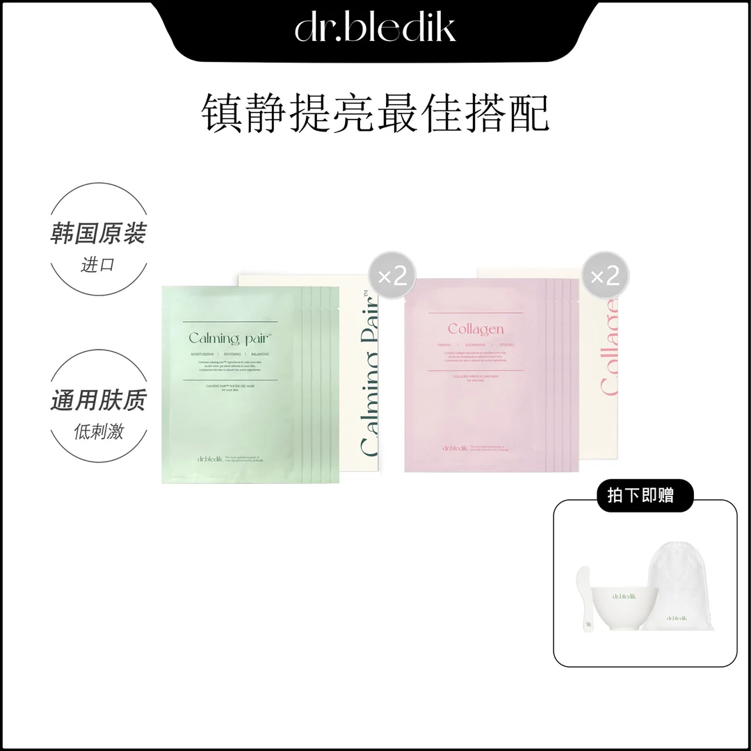 【珈伊专属】【DR.BLEDIK】凝胶面膜组合