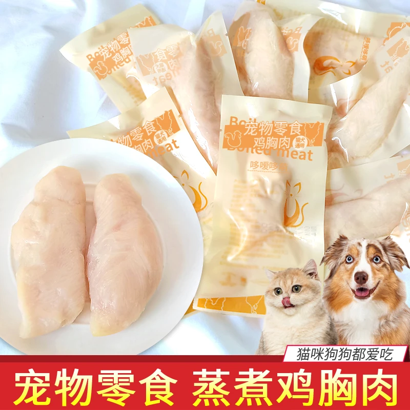 哆嗳哆萌宠物零食蒸煮鸡胸肉猫咪狗狗食品猫粮狗粮水煮湿粮包营养