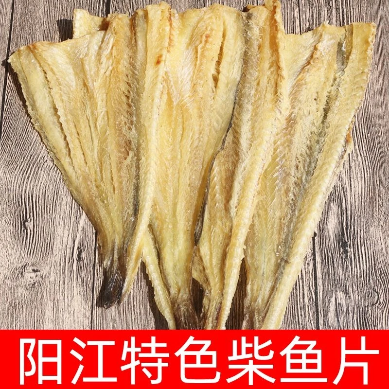 阳江渔民生晒大柴鱼柴鱼片鳕鱼海味海鲜干货干煮汤无骨柴鱼干