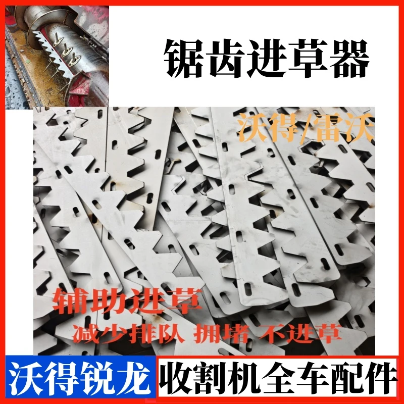 沃得锐龙福田雷沃割台进草器改装锯齿进草器辅助进草不锈钢刮草板