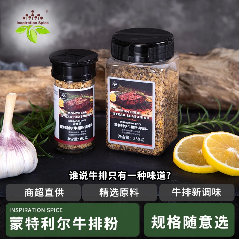 Inspiration Spice/饮食派蒙特利牛排调料西餐优质调味牛排粉