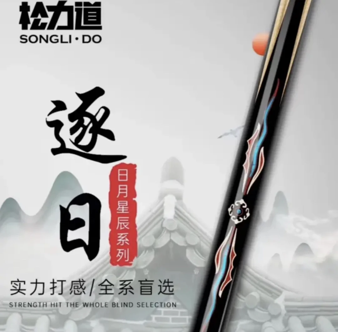 松力道球杆 松力道逐日