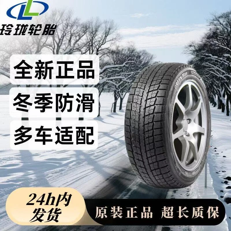 玲珑轮胎18寸冬季玲珑家用轿车雪地胎软胶舒适耐寒耐磨高性能包邮