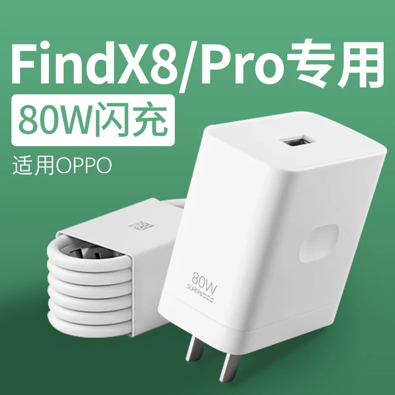 适用OPPOFindX8充电器80W闪充适用oppofindx8pro充电器头快充80W