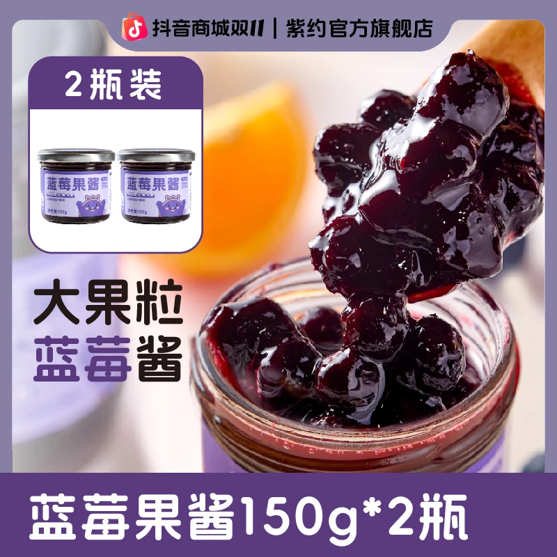 【是可乐专属】120颗蓝莓纯熬果酱完整大果肉酸甜可口儿童无添加