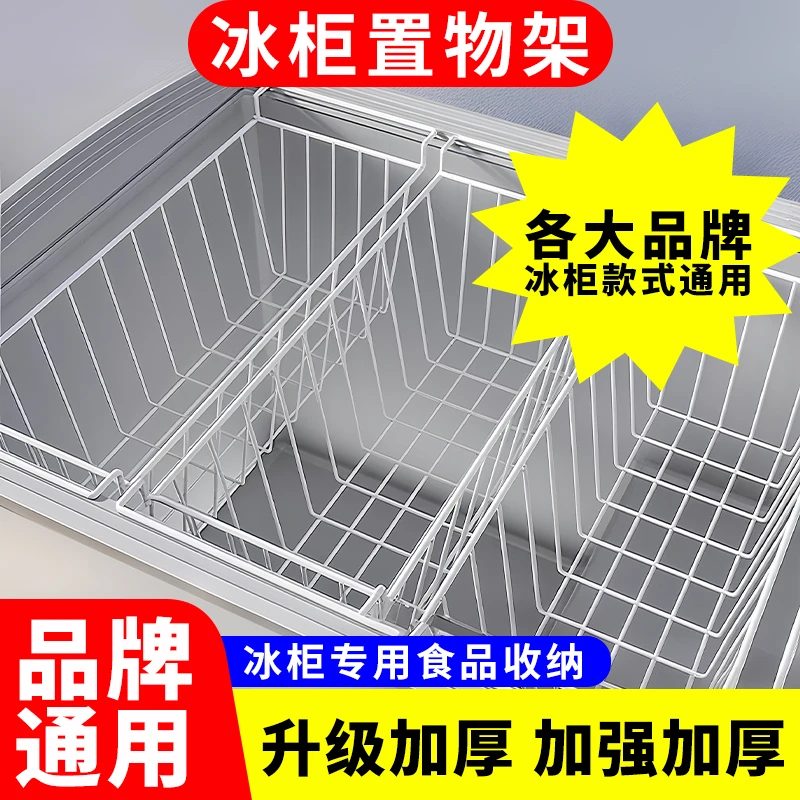 冰柜置物架架子置物架冰箱家用分层分格储物网格挂筐分隔架分层架