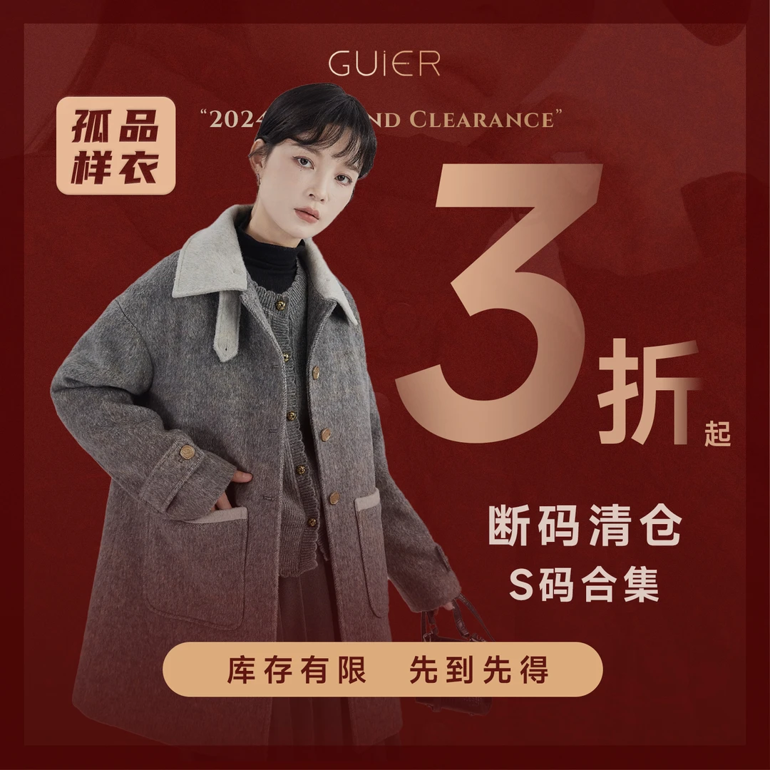 【GUIER】2025外套孤品青青！！