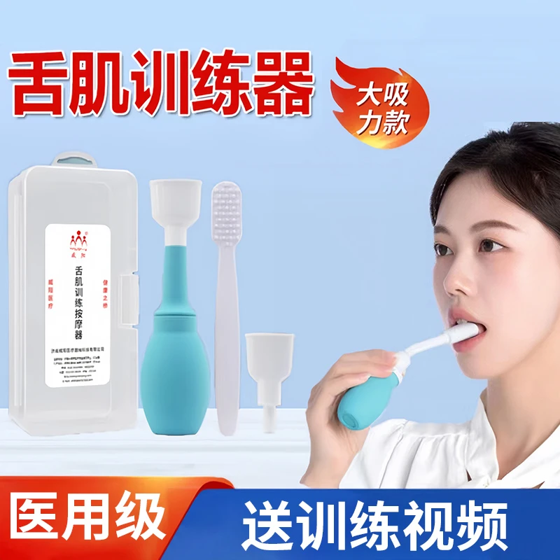 舌肌练习器吸舌器拉舌器语言口腔吞咽训练器口肌老人儿童咀嚼棒