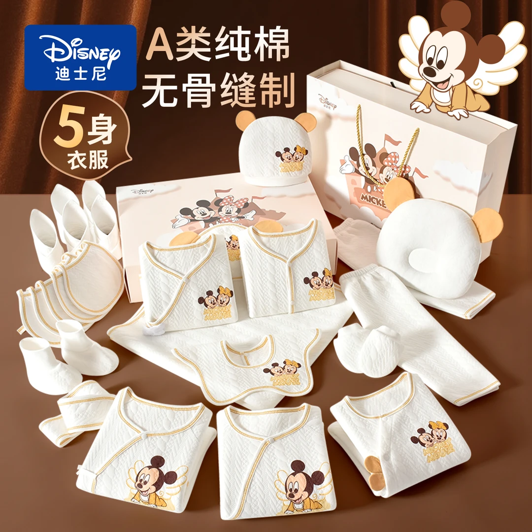 迪士尼婴儿礼盒新生儿衣服套装纯棉刚出生宝宝满月百天礼物待产包