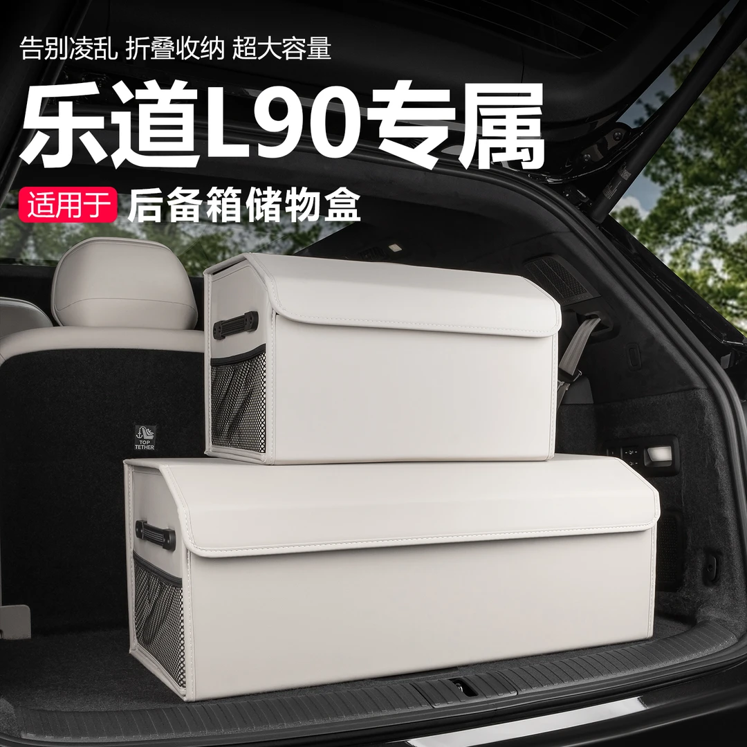 适用于乐道L90后备箱收纳箱车载尾箱储物盒可折叠置物盒配件用品