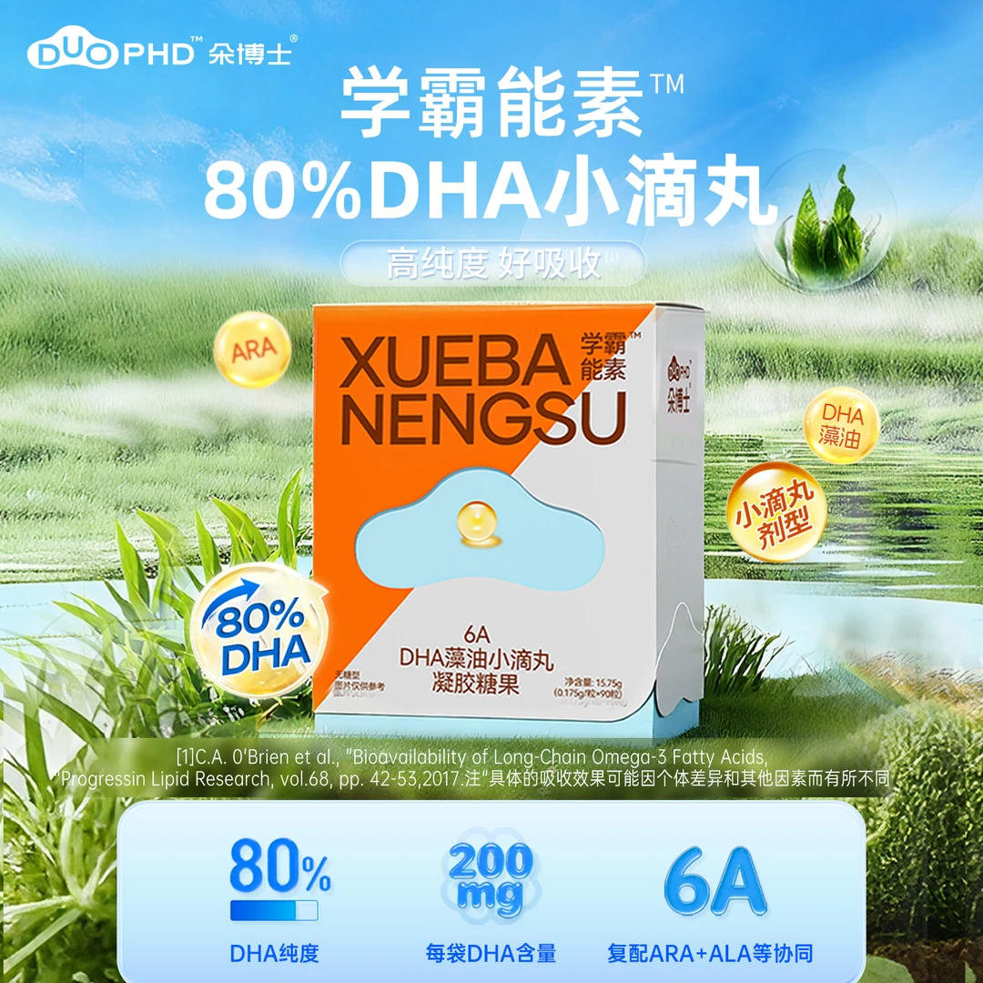 SUNDUOPHD朵博士学霸能素80%纯度DHA宝贝DHA藻油6