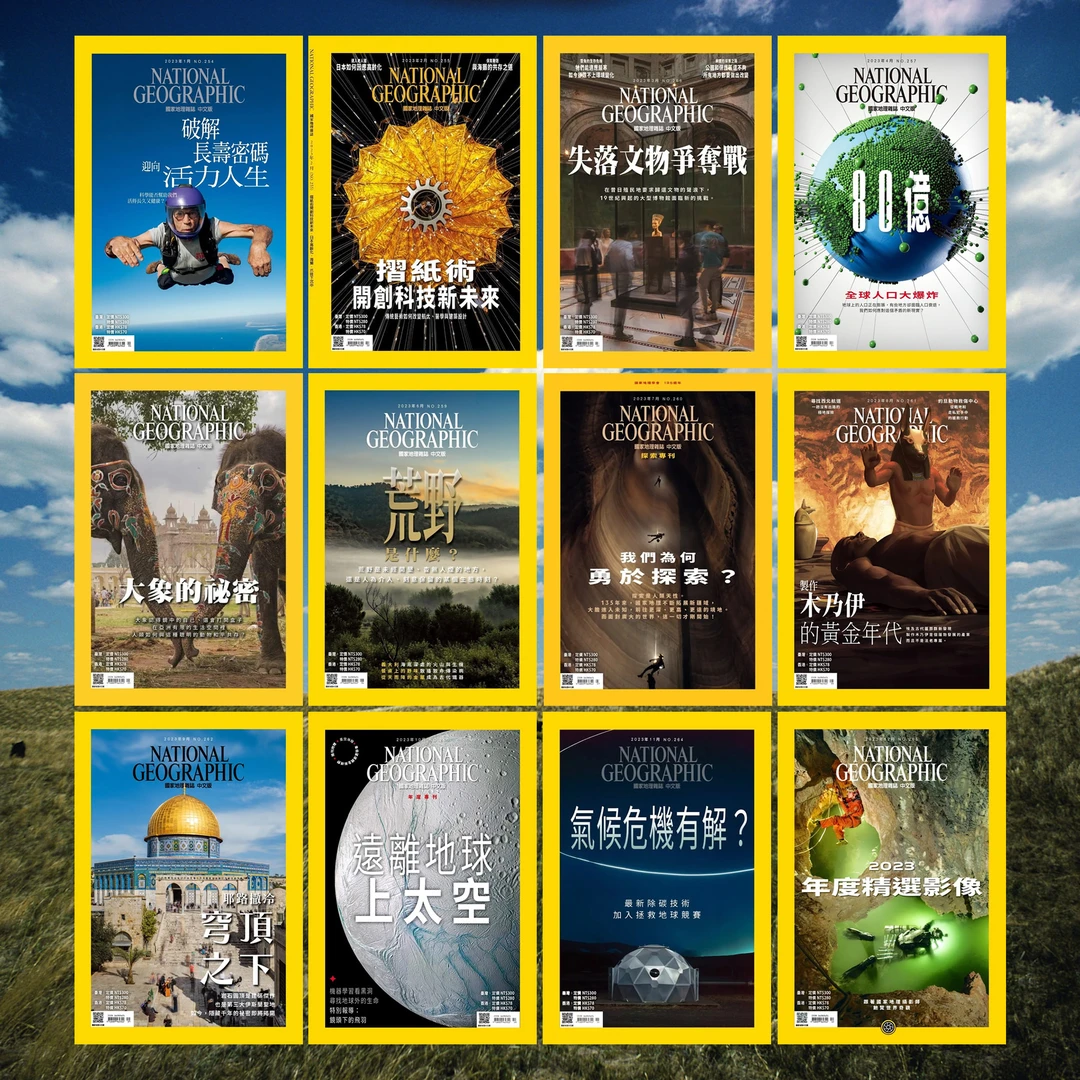 典藏2023美国国家地理杂志NationalGeographic繁体中文版全年12期