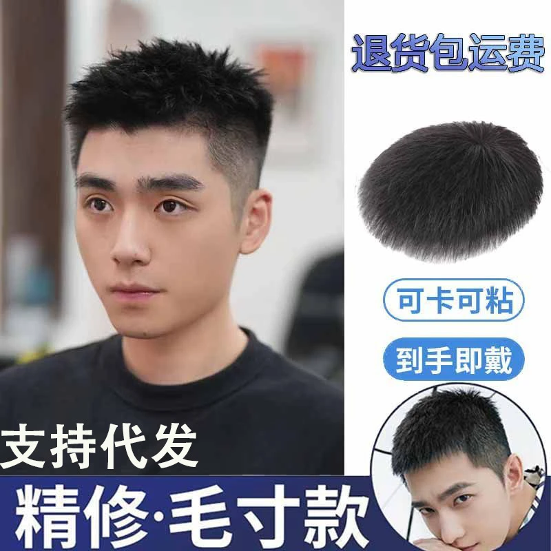 假发男短发真人发丝头顶补发片自然无痕男士假发片隐形毛寸补发块