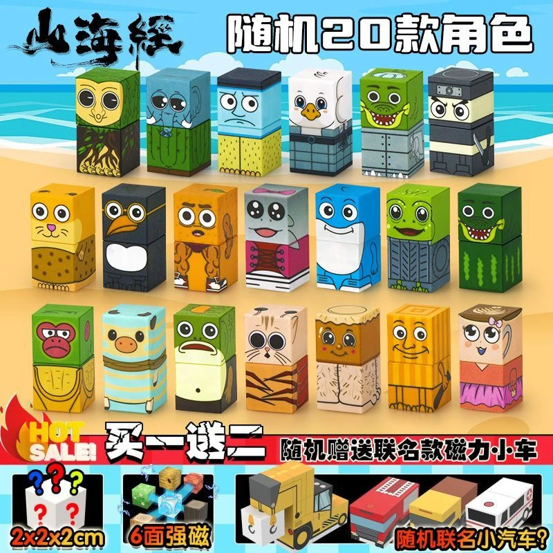 外国AI山海经玩具木棍人通通通磁力磁吸铁方块小学生手办暑假礼物