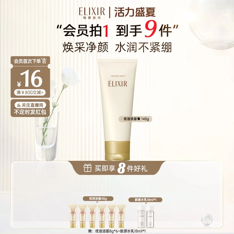 【弹润洁面膏】怡丽丝尔优悦活颜 柔滑弹润洁面膏干皮滋润