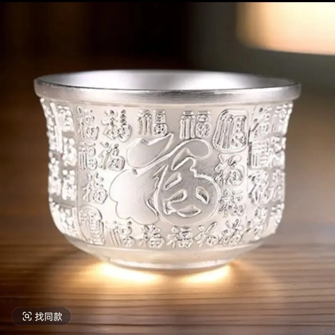 足银银制品 【粉丝福利】百福杯一个送礼自用