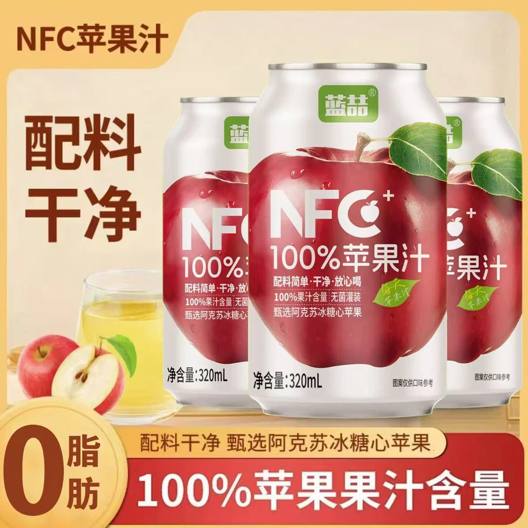 100%苹果汁NFC【正品蓝喆牌】网红饮品水夏天饮料营养饮料佐餐解腻