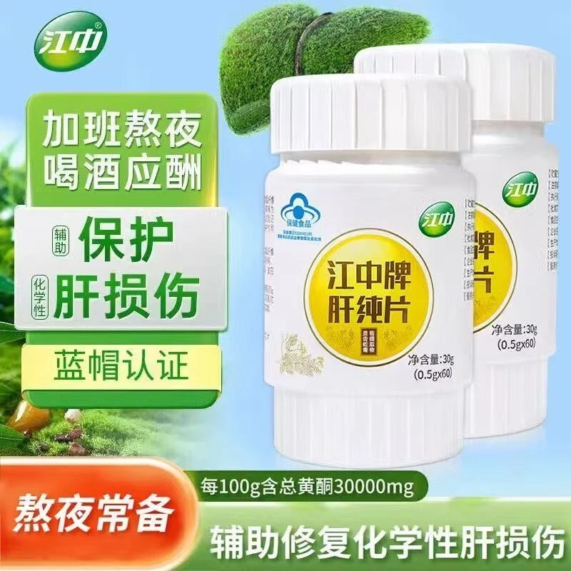 【护肝】江I中肝纯片60片中老年成人养肝喝酒应酬加班口苦口臭星群