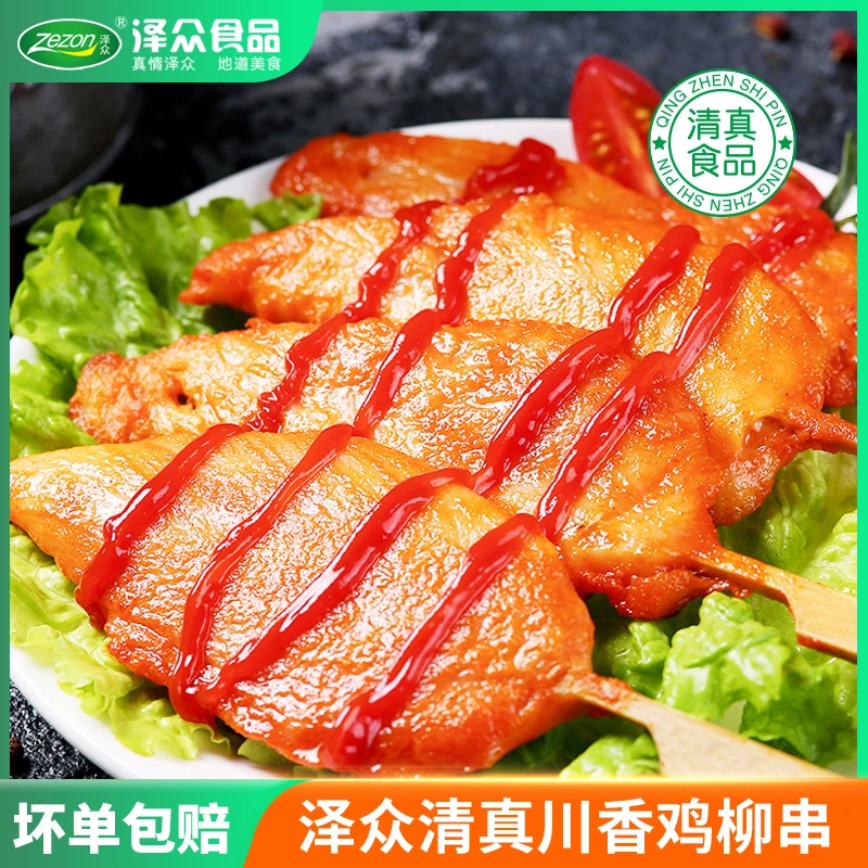 Zezon/泽众【9月活动】清真【川香鸡柳】400g油炸冷冻空气炸锅鸡柳ZB