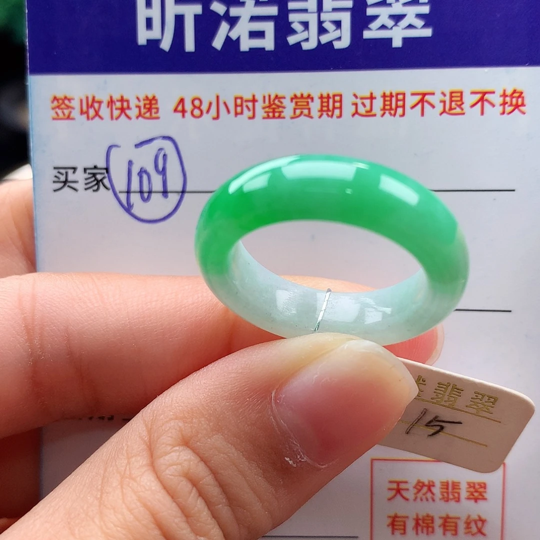 未镶嵌戒指翡翠15圈