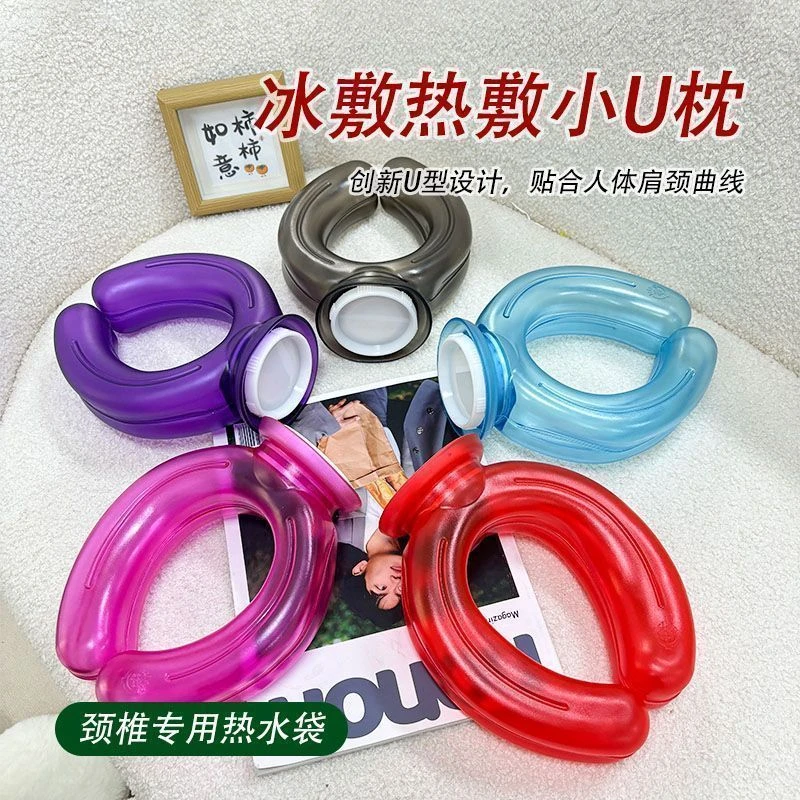 夏季颈部U型冰袋热水袋两用可冰敷热敷护颈肩加厚还送绒布套