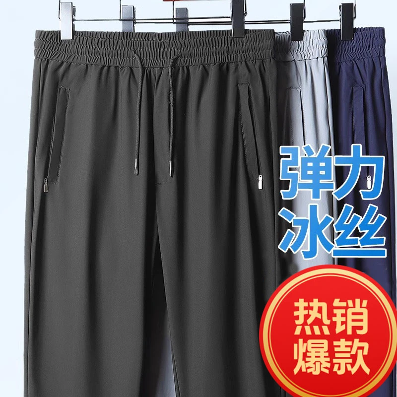 爸爸夏装冰丝裤子男夏季薄款中年男士休闲运动裤中老年松紧腰男裤